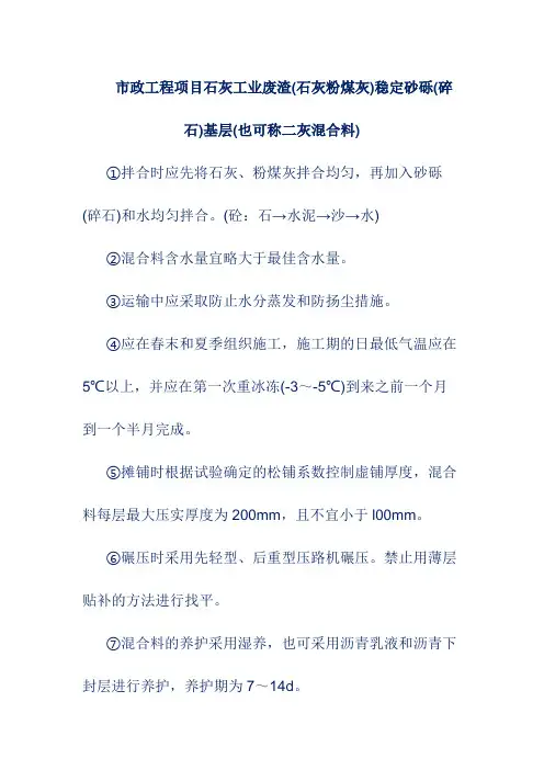 市政工程项目石灰工业废渣(石灰粉煤灰)稳定砂砾(碎石)基层(也可称二灰混合料)