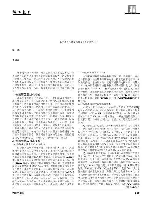 高层建筑转换层的施工技术(1)