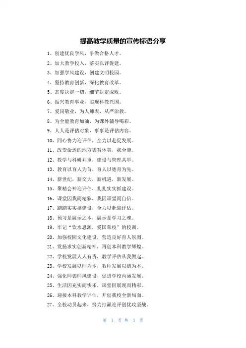 提高教学质量的宣传标语分享