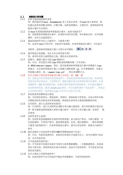 金算盘oa设计表单及流程问题