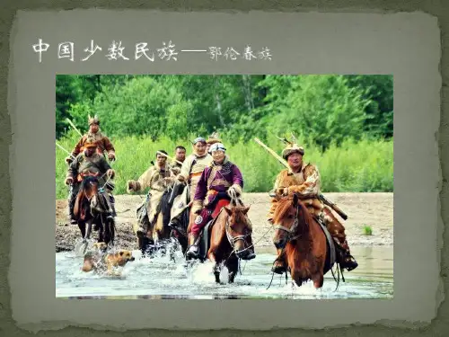 鄂伦春族