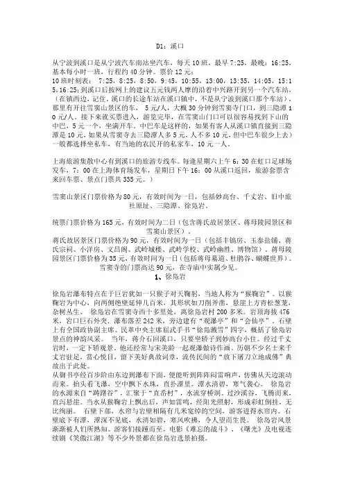 溪口旅游小攻略