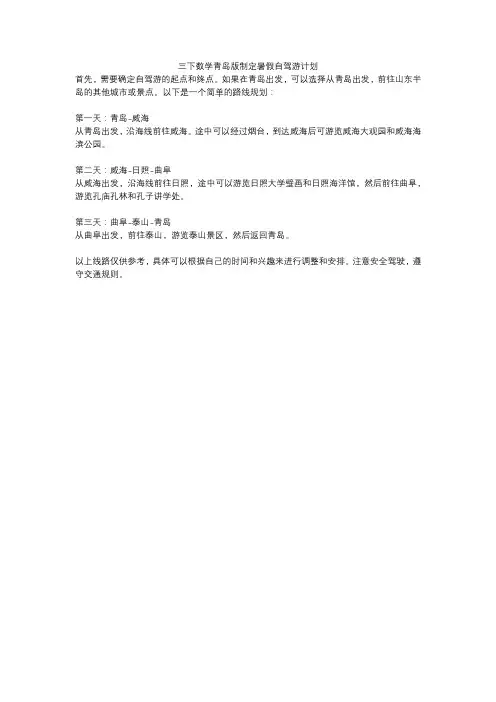 三下数学青岛版制定暑假自驾游计划