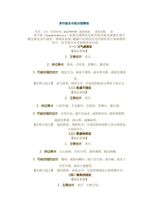 多汗症从中医分型辨治