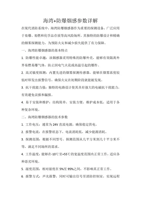 海湾+防爆烟感参数
