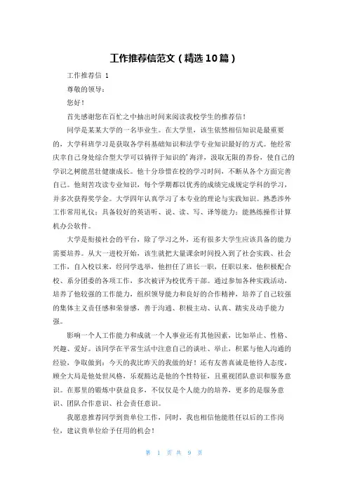 工作推荐信范文(精选10篇)