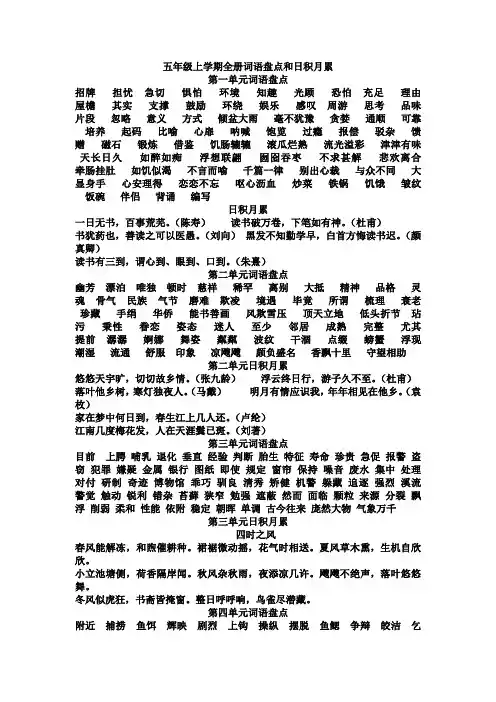 五年级上学期全册词语盘点和日积月累