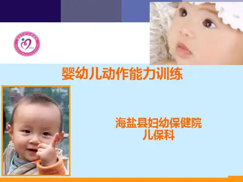 婴幼儿动作能力训练