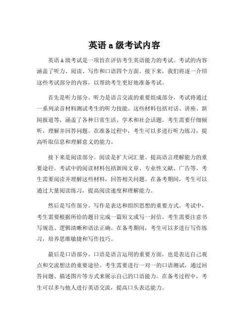 英语a级考试内容