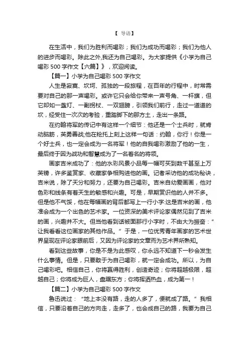 小学为自己喝彩500字作文【六篇】