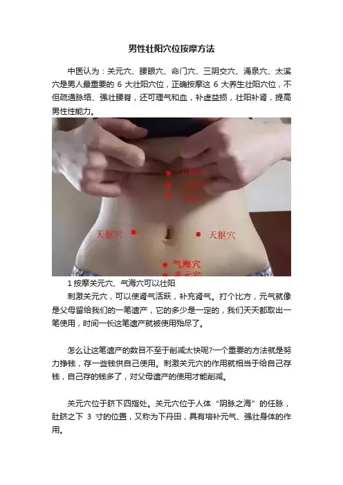 男性壮阳穴位按摩方法