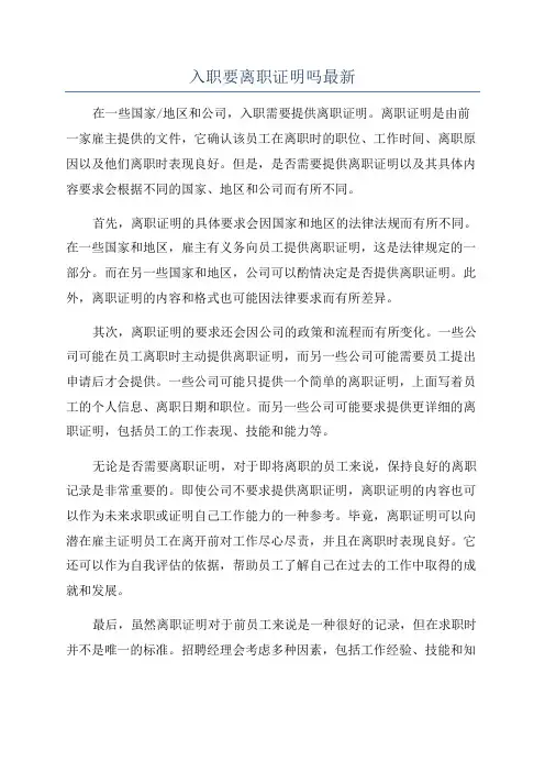 入职要离职证明吗最新