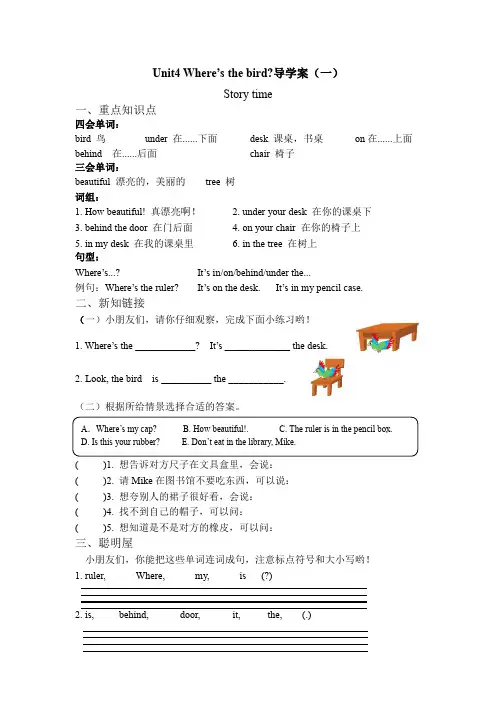 三年级英语下学期 Unit4 导学案练习及答案
