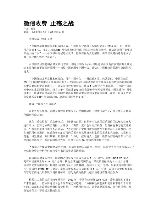 微信收费 止殇之战