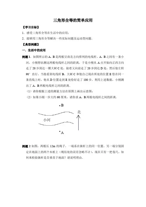 苏科版八上数学专题 三角形全等的简单应用