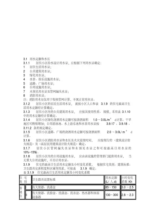 用水定额与标准