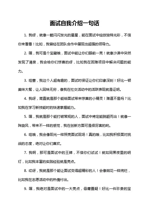 面试自我介绍一句话