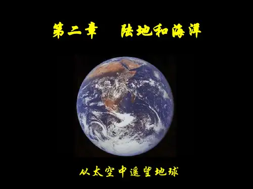 《第一节大洲和大洋》精品课件分析