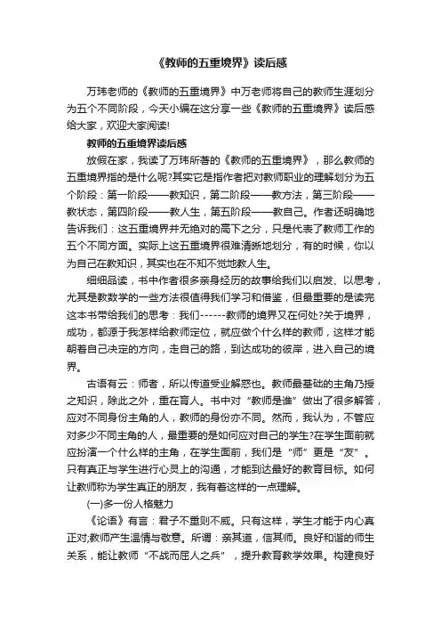 《教师的五重境界》读后感