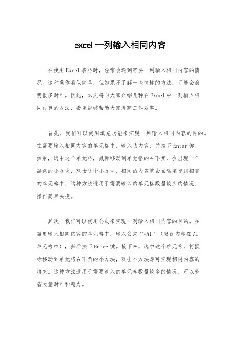 excel一列输入相同内容