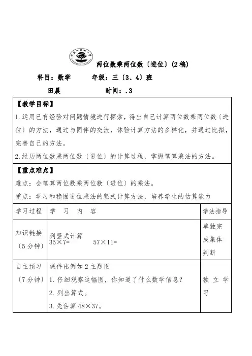 人教版小学数学三年级下册 笔算乘法(进位)(8)