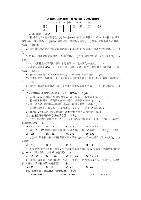 人教版五年级数学上册 第七单元 达标测试卷【名校试卷+含详细解答】