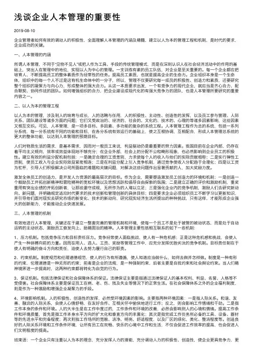 浅谈企业人本管理的重要性