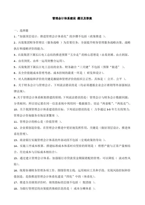 会计继续教育 管理会计体系建设