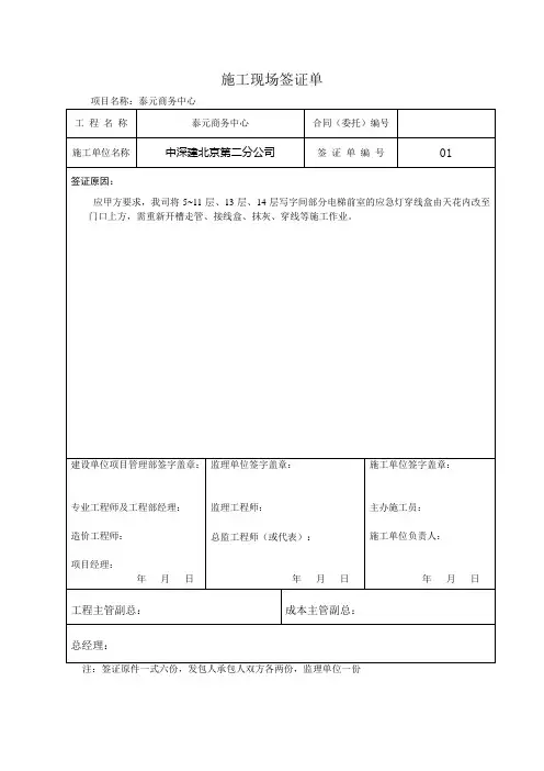 现场签证单范本