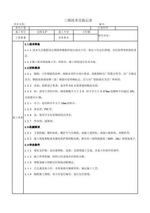 土钉墙三级技术交底
