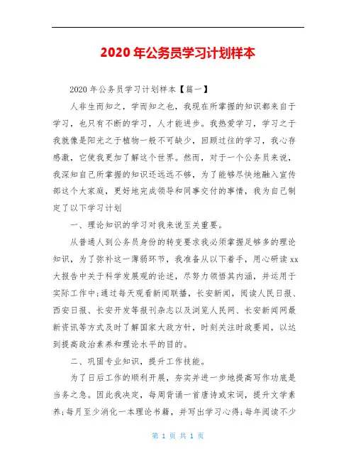 2020年公务员学习计划样本