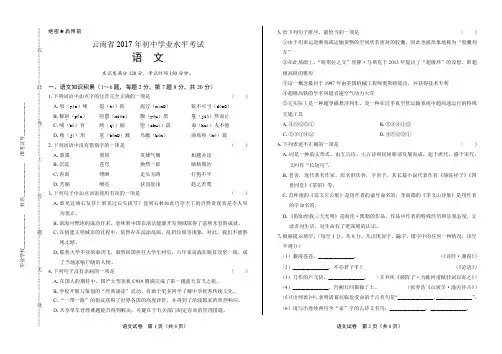 2017年云南省中考语文试卷