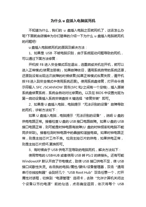 为什么u盘插入电脑就死机
