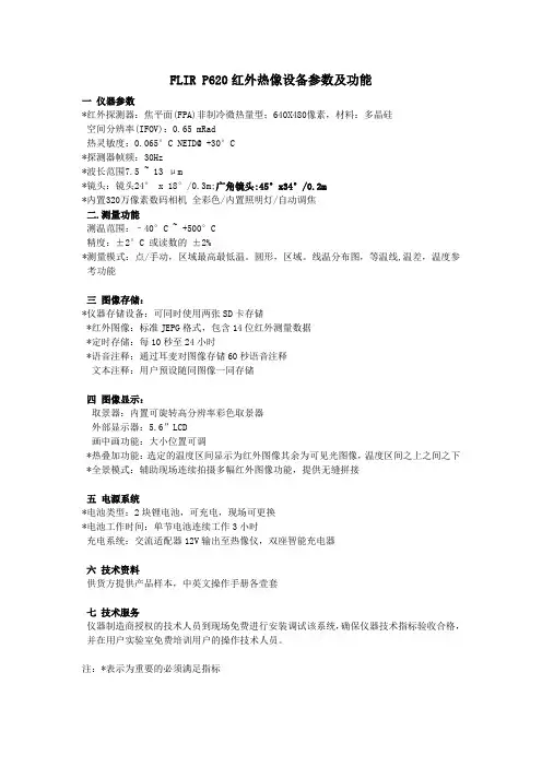 FLIRP620红外热像设备参数及功能