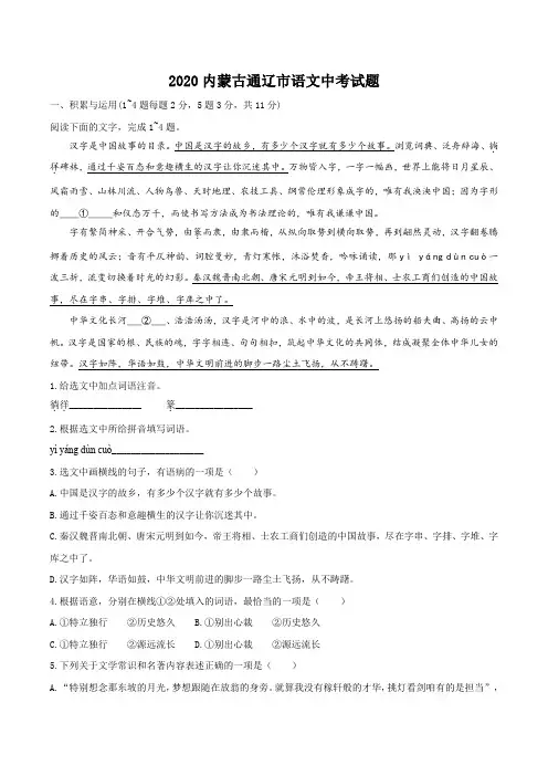 内蒙古通辽市2020年语文中考试题及答案
