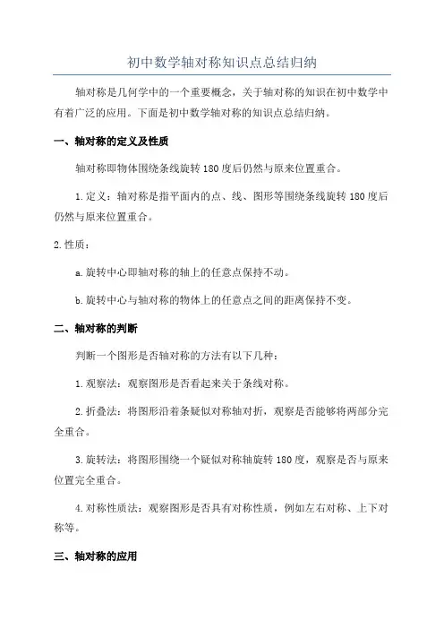 初中数学轴对称知识点总结归纳