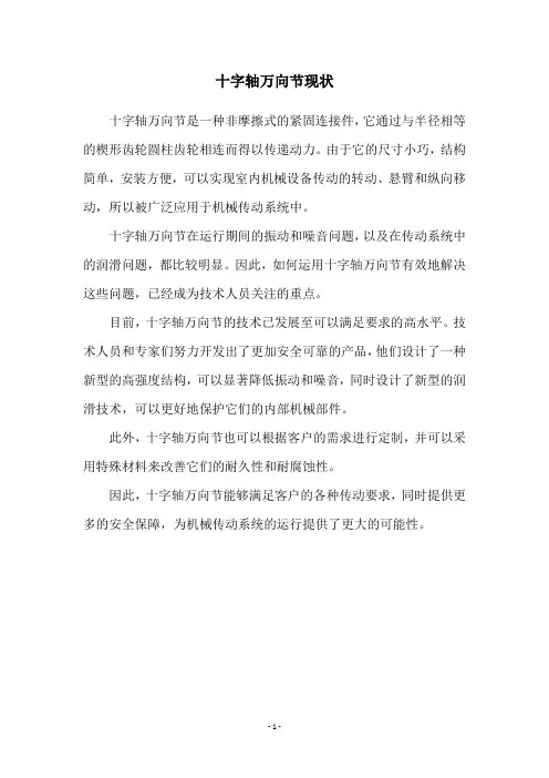 十字轴万向节现状