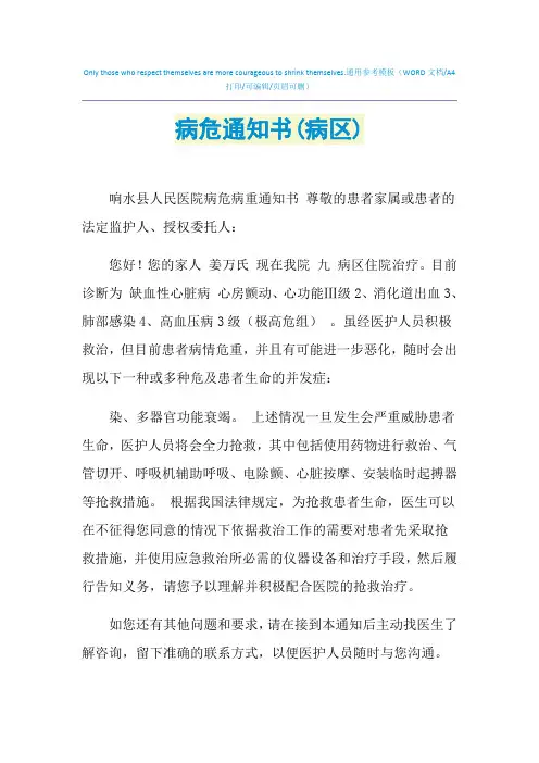 2021年病危通知书(病区)