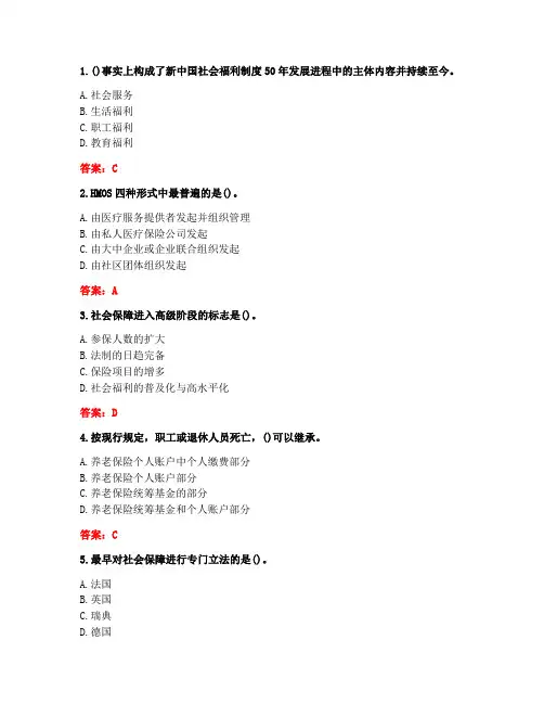 [答案][北京理工大学]《社会保障学》在线作业-4