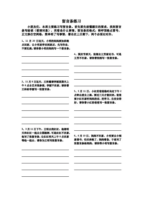 二年级上册语文留言条练习