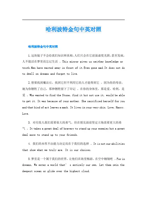 哈利波特金句中英对照