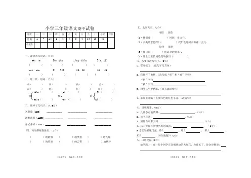 2014-2015学年度第一学期三年级语文期中试卷