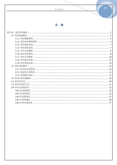 PLM说明书-项目管理操作说明书