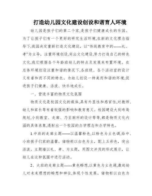 打造幼儿园文化建设创设和谐育人环境