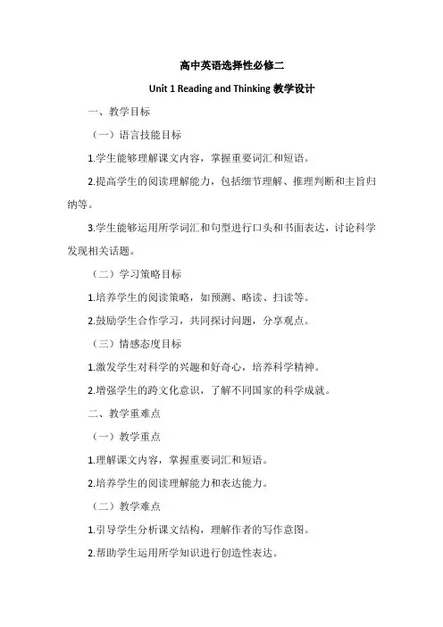 高中英语选择性必修二Unit 1 Reading and Thinking教学设计