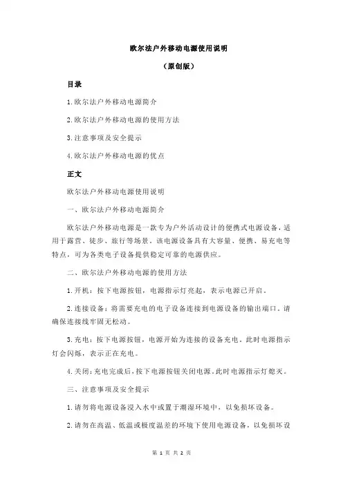 欧尔法户外移动电源使用说明