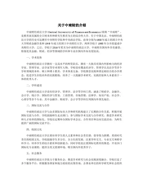关于中南财的介绍