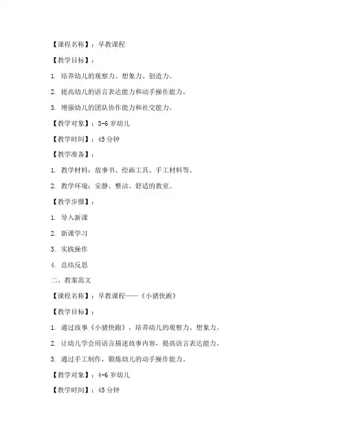早教教师操作教案模板及范文