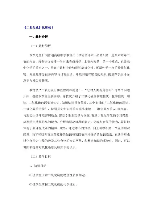 《二氧化硫》说课稿