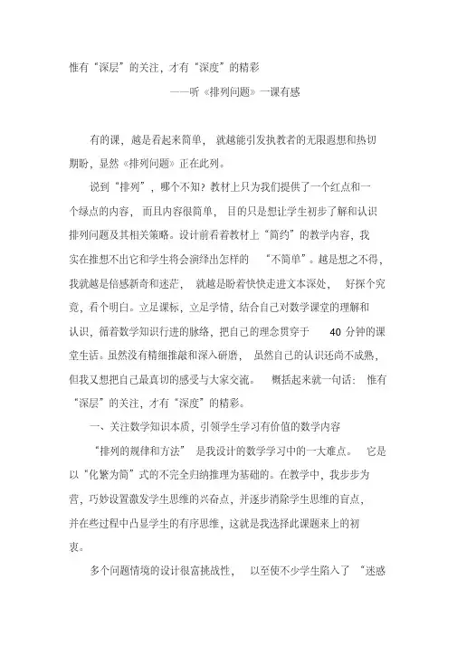 人教版小学数学三年级下册《简单的排列问题》课堂评析